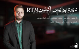 دوره پرایس اکشن rtm آکادمی آفل